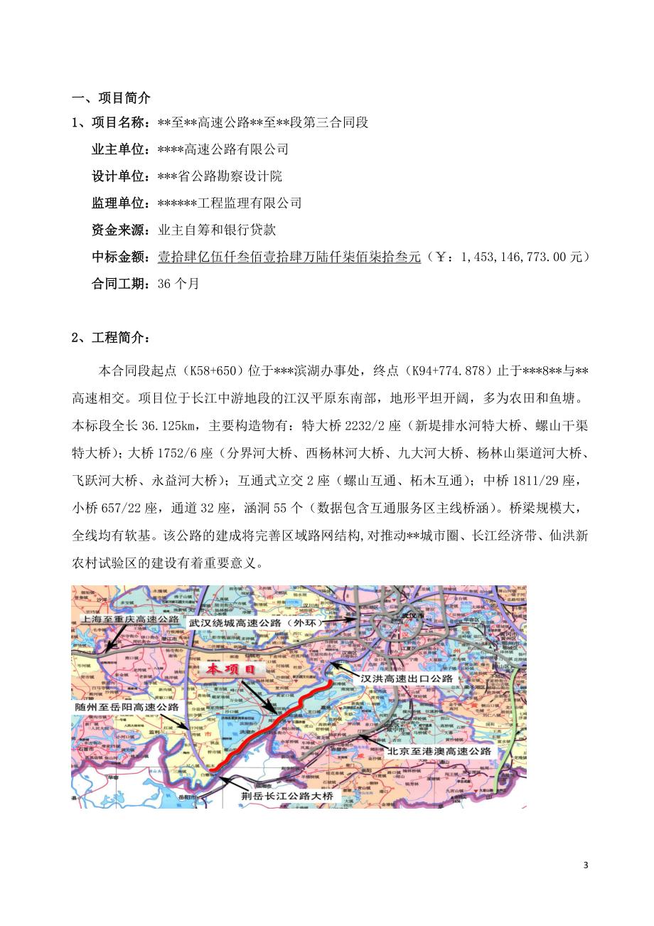 高速公路项目管理策划书_第3页