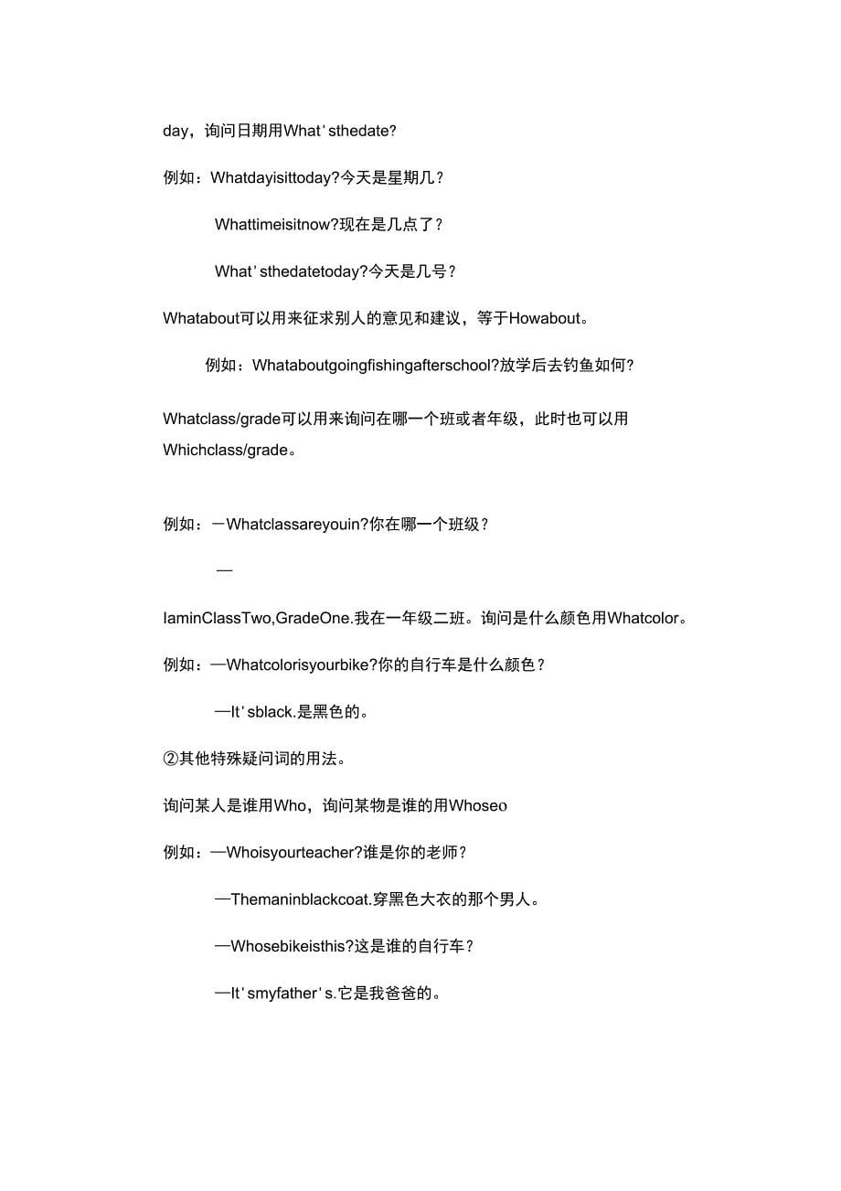 一般疑问句和特殊疑问句25766学习资料_第5页