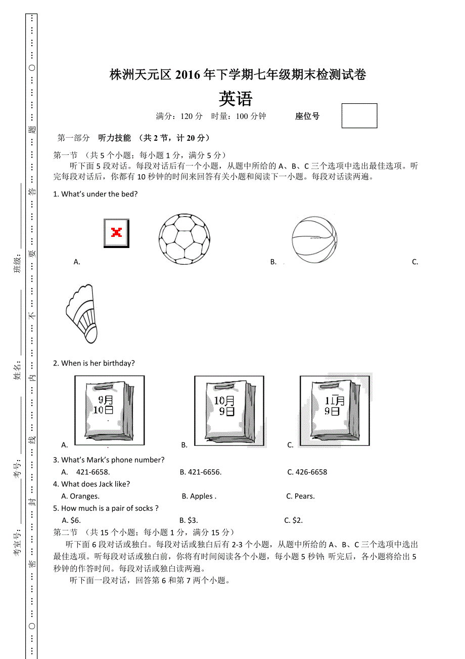 株洲天元区2016年下学期七年级英语期末统考试卷.doc_第1页