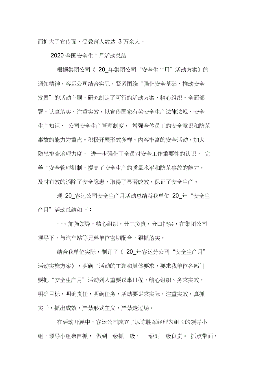 2020全国安全生产月活动总结范文5篇_第3页