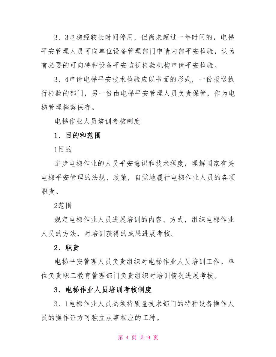 2022电梯安全管理制度_第4页