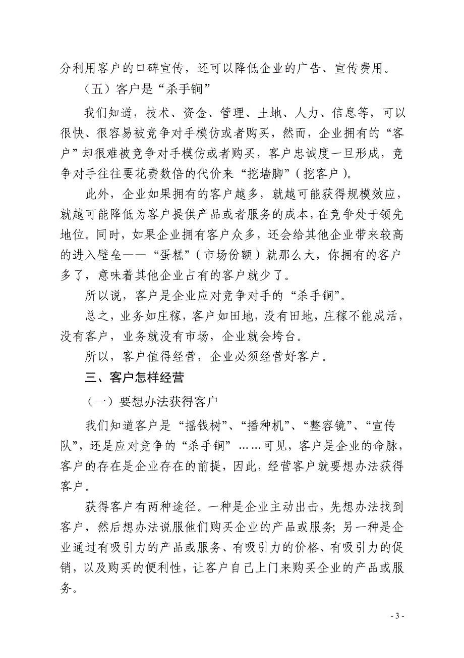 经营客户理念.doc_第3页