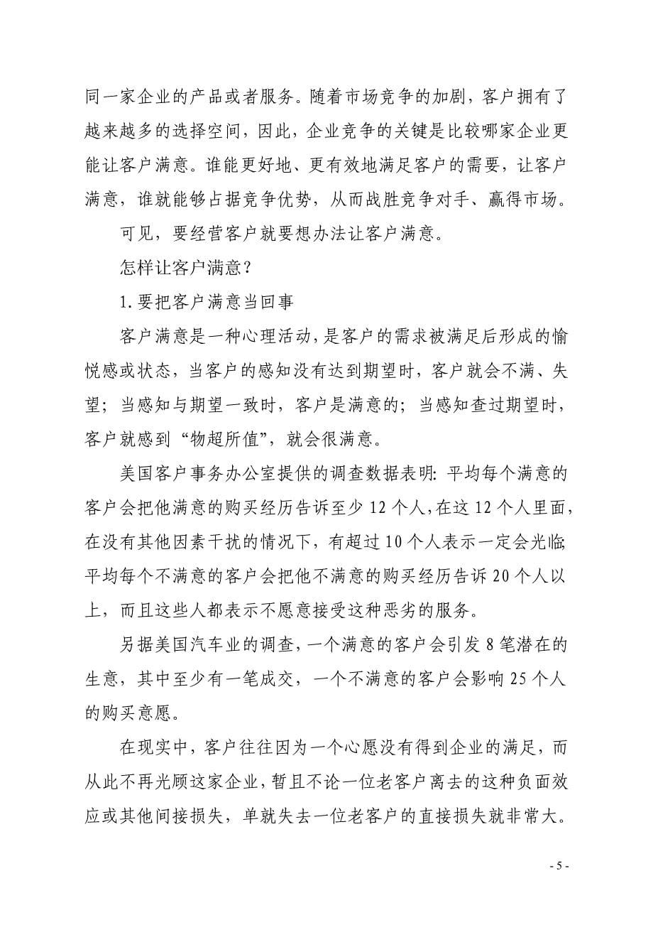 经营客户理念.doc_第5页