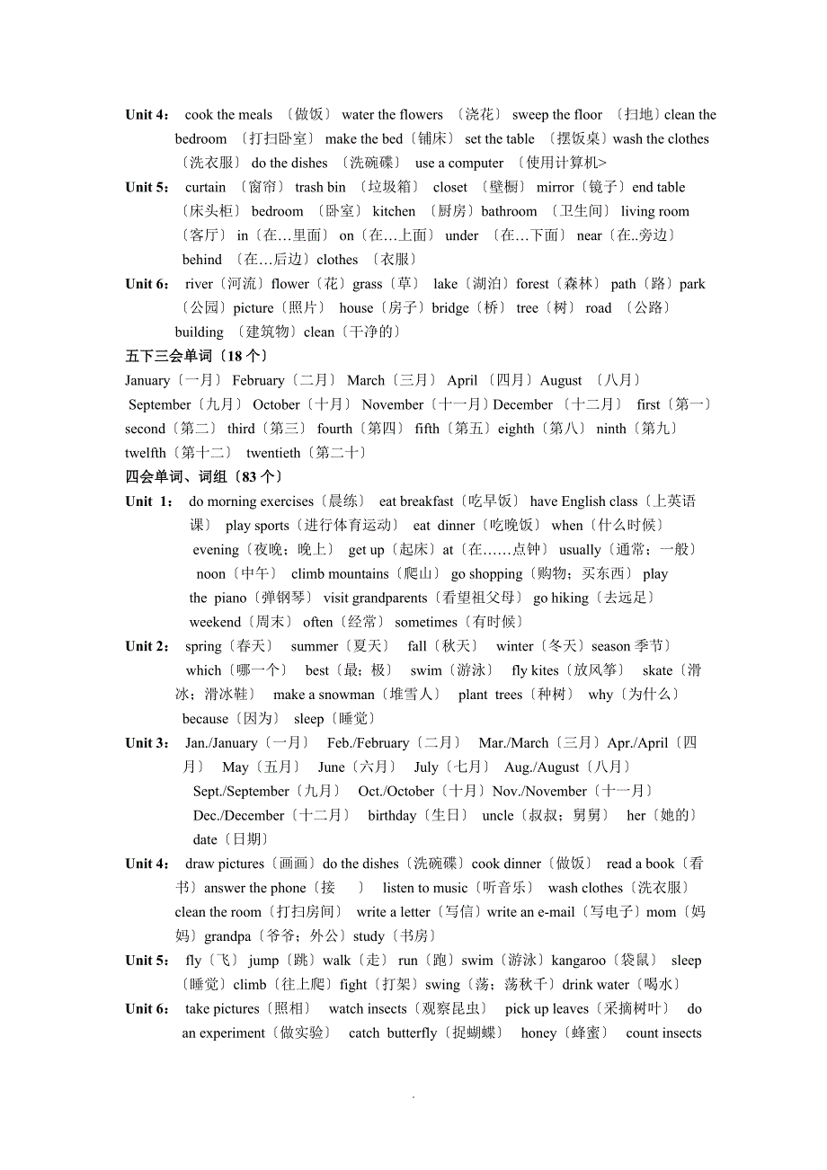 PEP小学英语教材单词词汇表_第4页