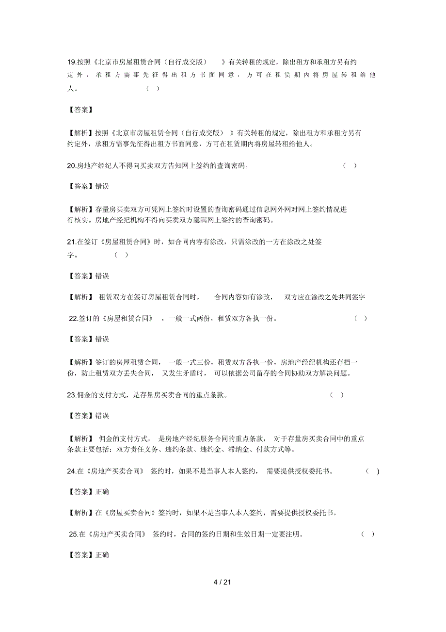 房地产经纪操作实务_第4页