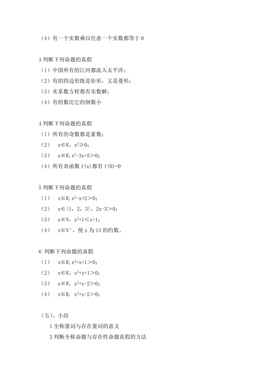 新教材北师大版数学选修11教案：第1章全称量词与存在量词参考教案【1】_第4页