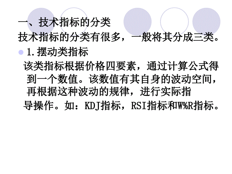 《技术分析指标》PPT课件.ppt_第2页