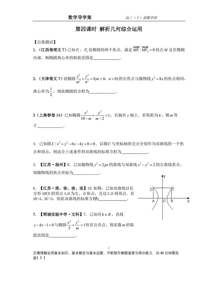 第四课时解析几何综合.doc