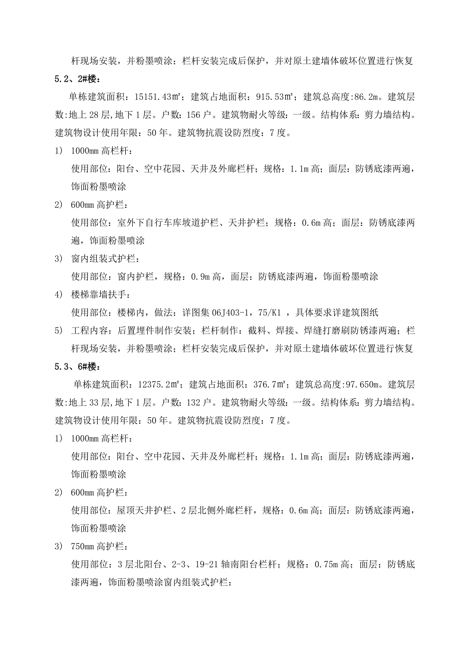 h楼梯栏杆扶手安装施工方案_第3页