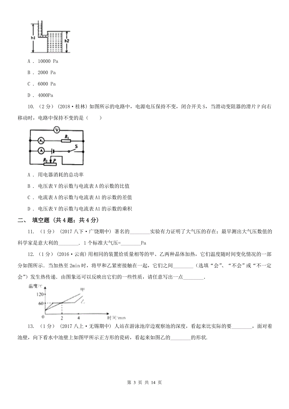 韶关市2021版中考物理一模试卷C卷_第3页