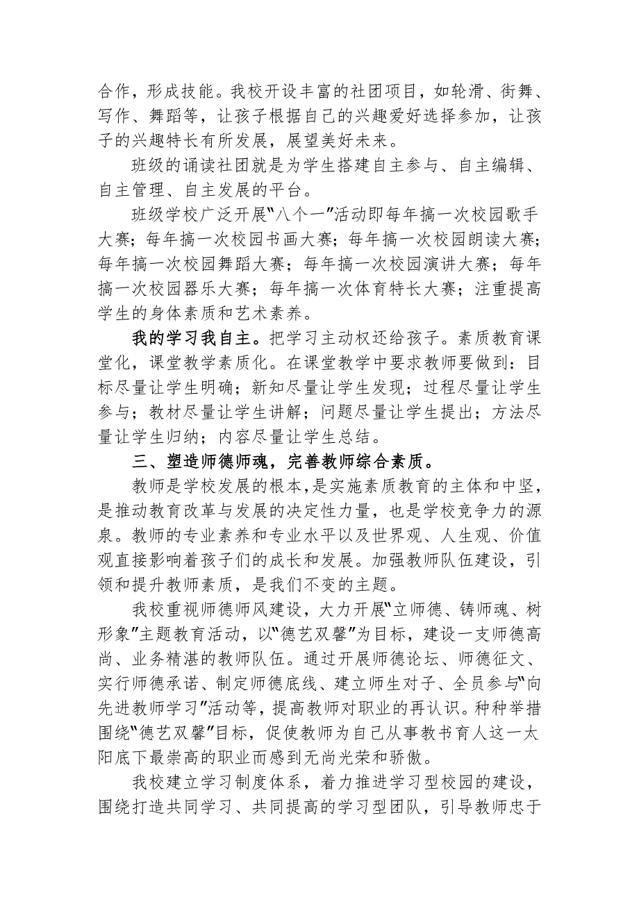 以立德树人为根本-全面提高教育教学质量_第3页