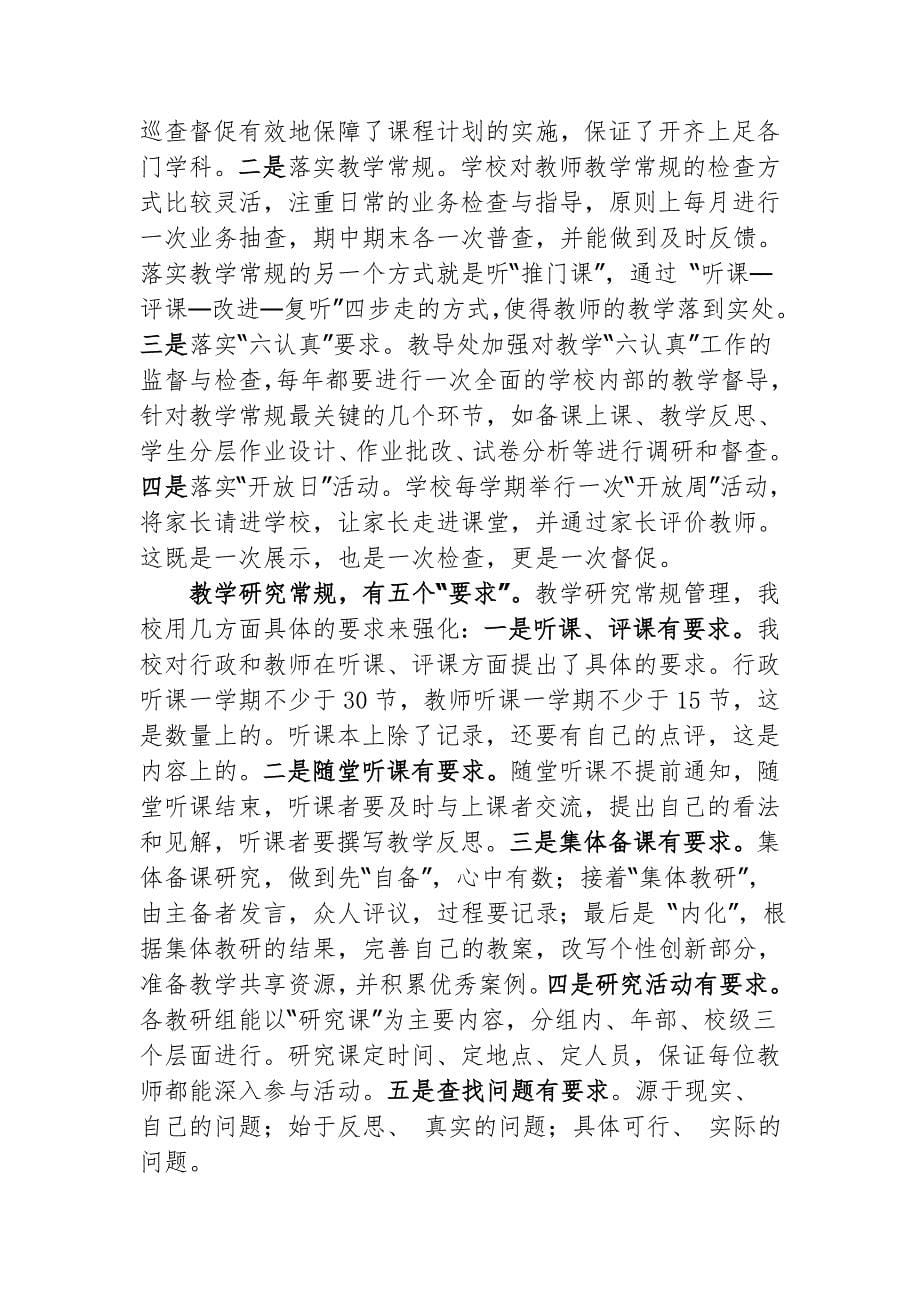 以立德树人为根本-全面提高教育教学质量_第5页