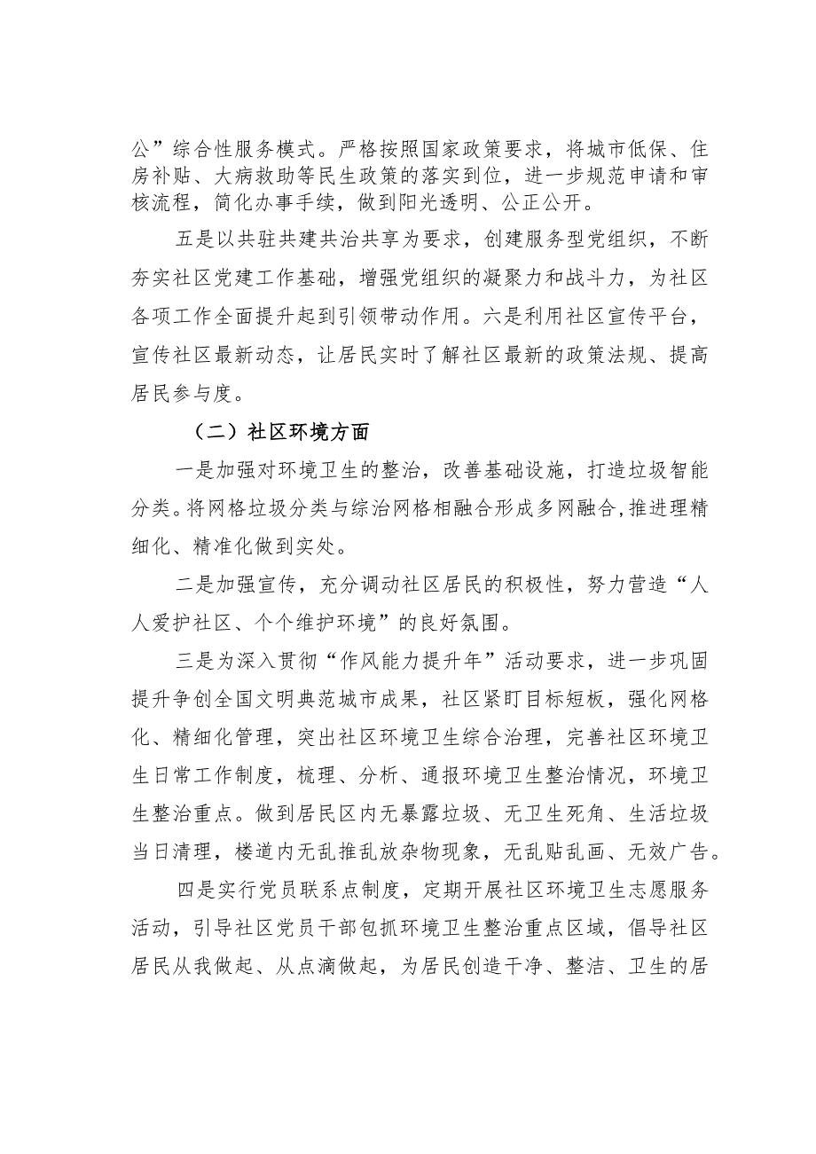 某某社区党组织、居委会2023年工作计划_第2页