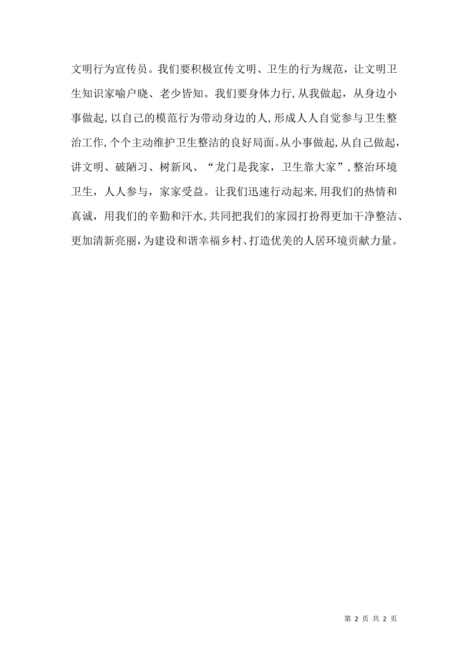 农村环境综合整治倡议书_第2页