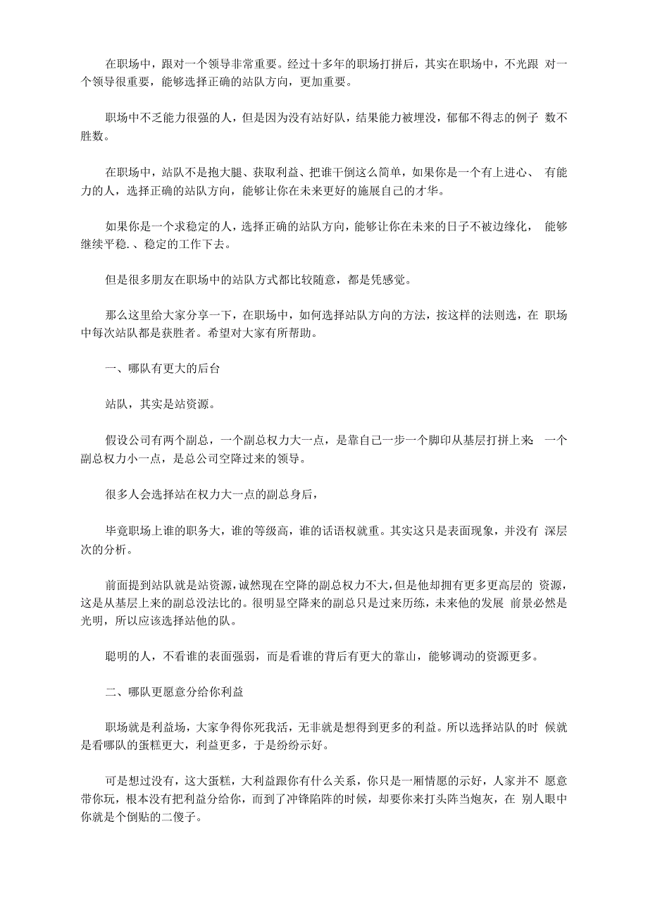 职场生存之道：教你3招,保你职场站队无忧!_第1页