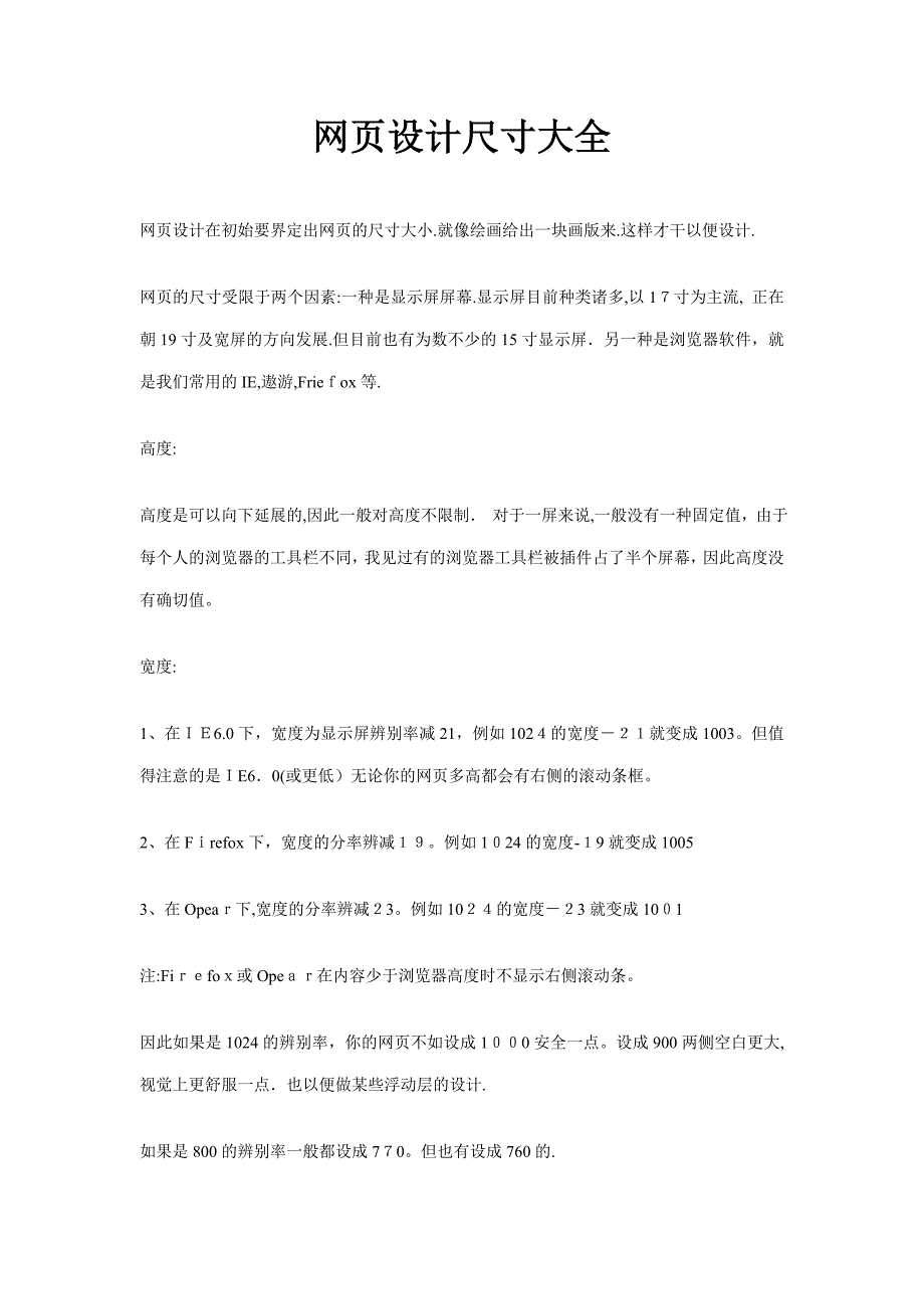 网设计尺寸大全 网设计一般尺寸_第1页