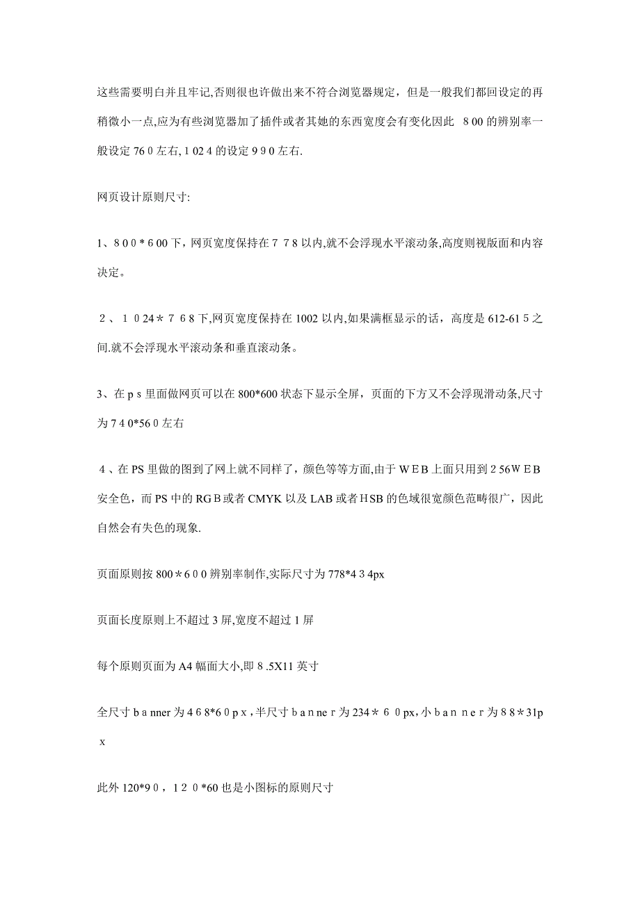 网设计尺寸大全 网设计一般尺寸_第2页