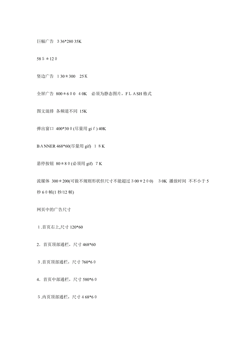 网设计尺寸大全 网设计一般尺寸_第4页