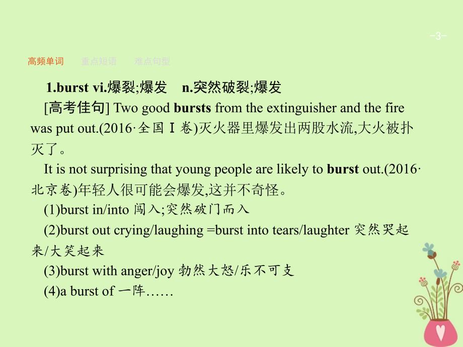 （福建专用）2018年高考英语一轮复习 Unit 4 Earthquakes课件 新人教版必修1_第3页