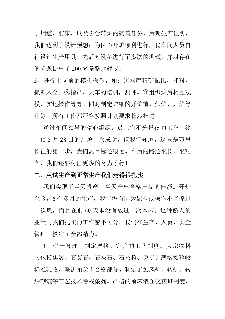 冶炼工作总结.doc_第3页
