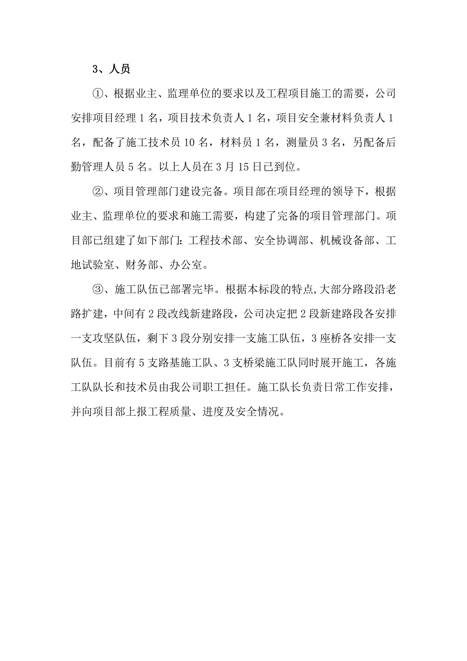 工程施工前期工作汇报.doc_第4页