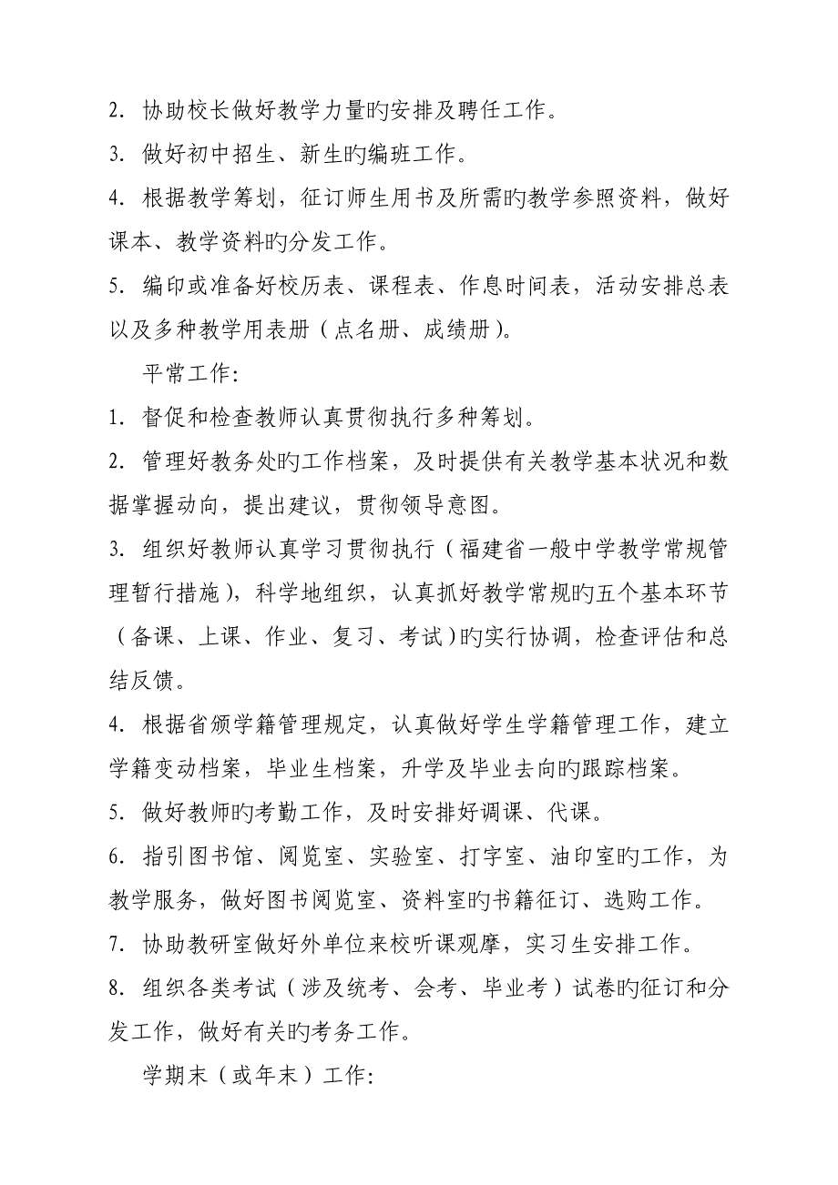 中学三定专题方案_第4页