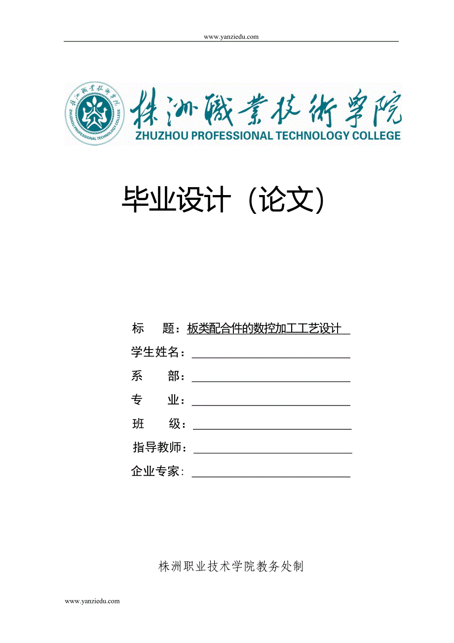 板类配合件的数控加工工艺设计毕业论文.doc_第1页