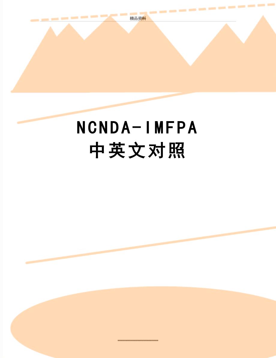 最新NCNDAIMFPA中英文对照_第1页