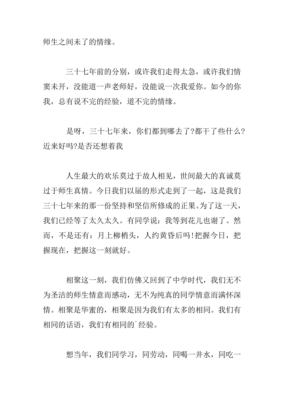 2023年同学聚会的简短发言稿3篇_第2页