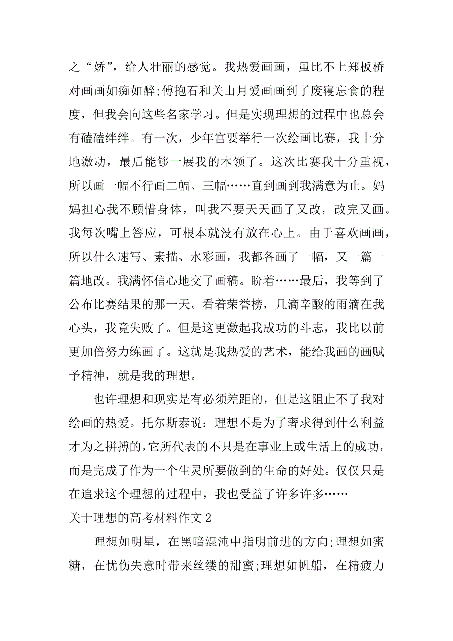 关于理想的高考材料作文3篇(高考作文关于理想素材)_第2页