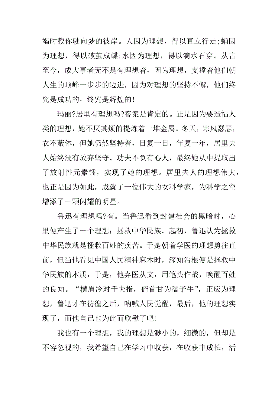 关于理想的高考材料作文3篇(高考作文关于理想素材)_第3页