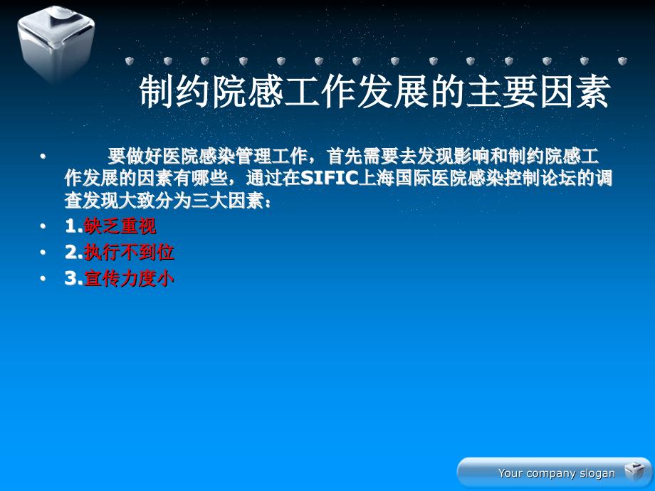 医院感染管理工作的现状及解决方案ppt课件_第3页