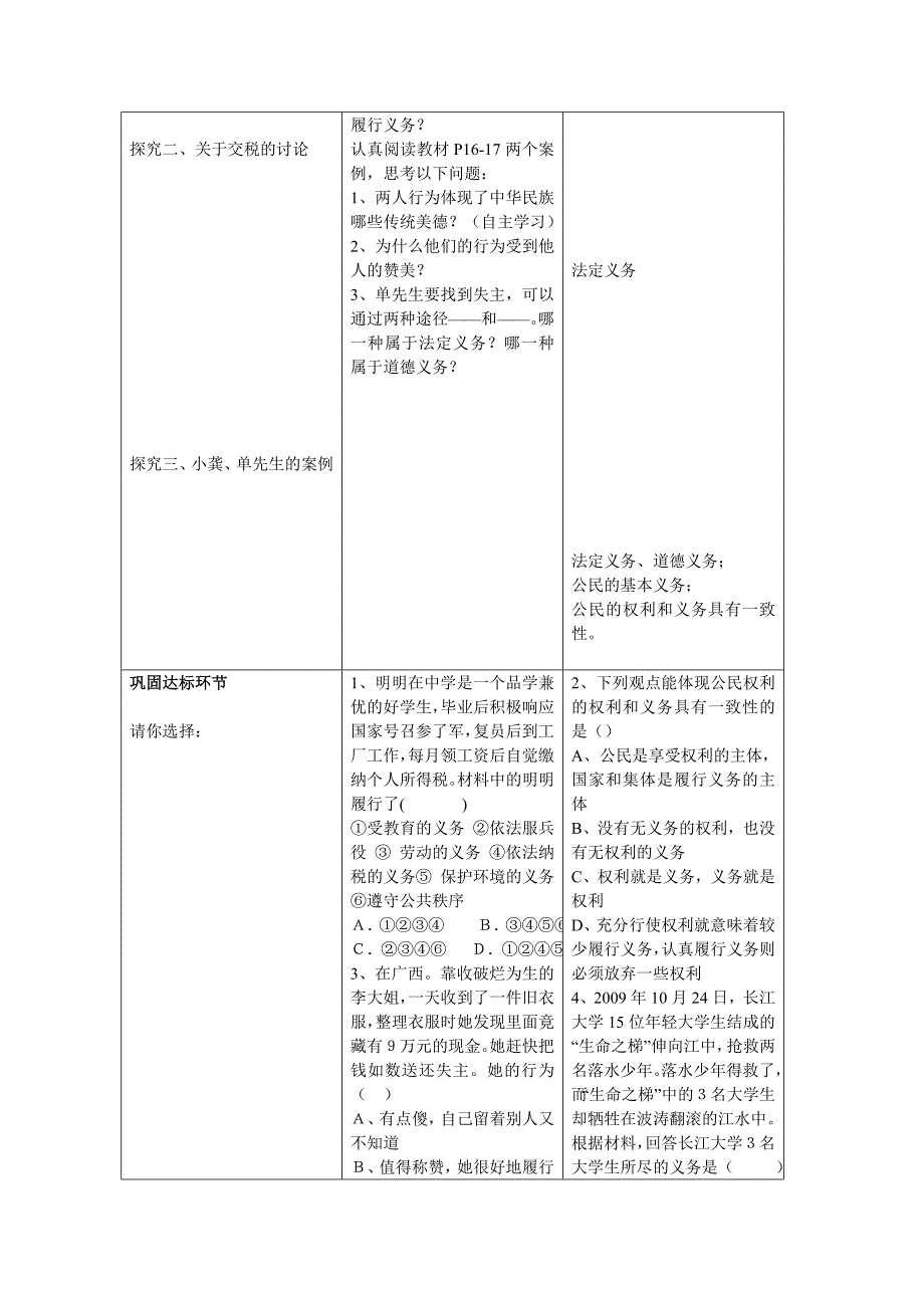 八下第二课第一框《公民的义务》.doc_第2页