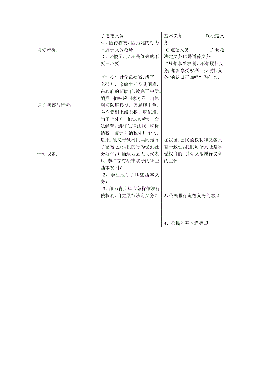 八下第二课第一框《公民的义务》.doc_第3页