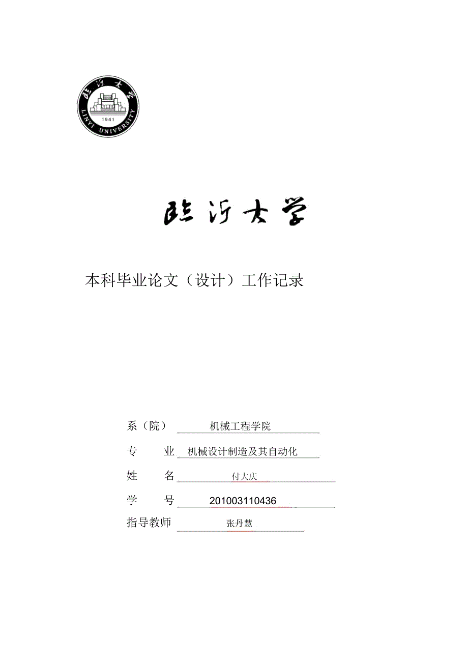 届大学设计工作记录模板_第1页