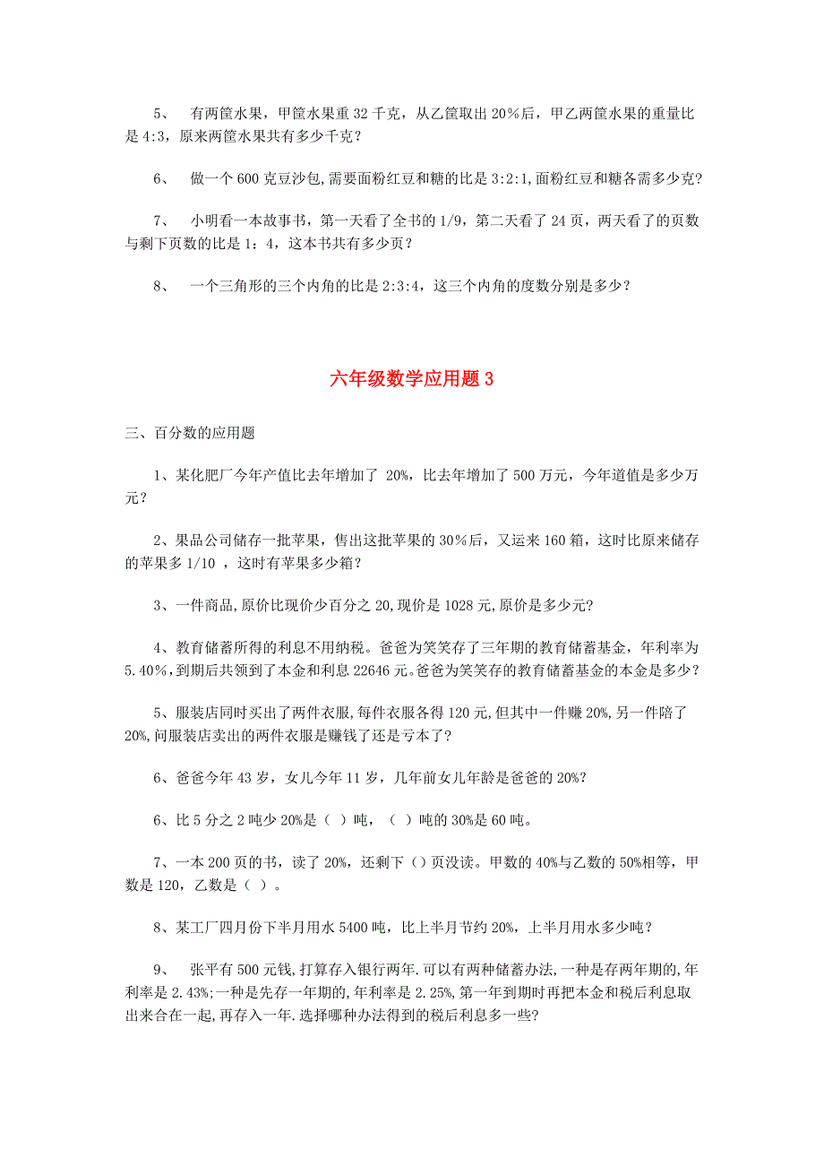 2011年六年级数学应用题宝典.doc_第2页