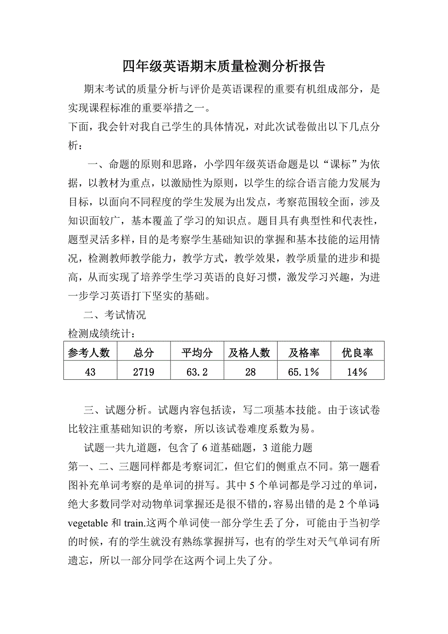 小学四年级英语期末质量检测分析报告_第2页