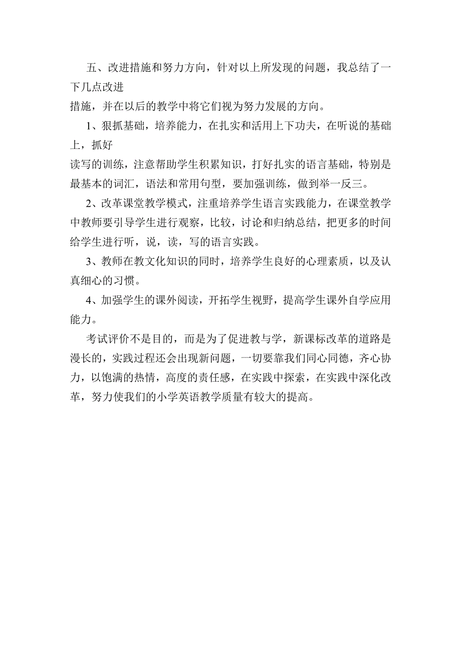 小学四年级英语期末质量检测分析报告_第4页