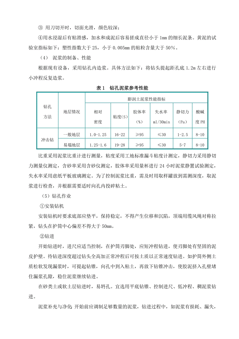 桥台基施工方案.docx_第4页