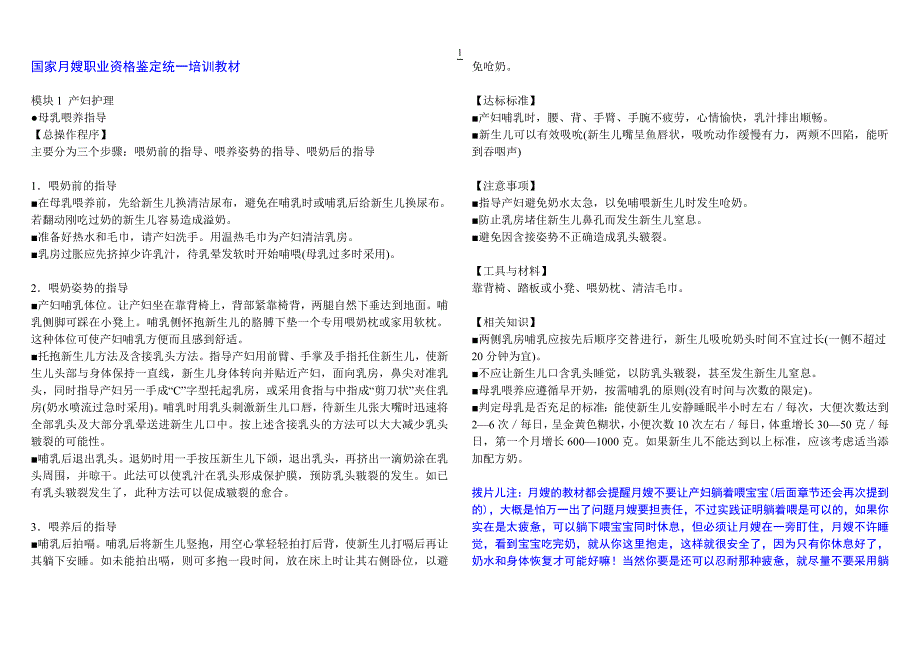 国家月嫂职业资格鉴定统一教材(最新).doc_第1页