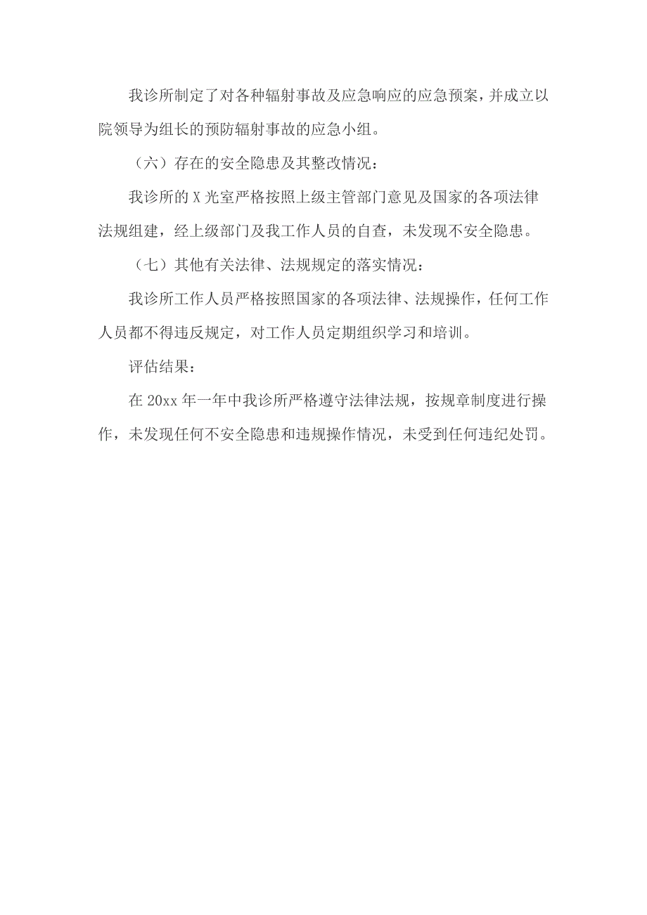 辐射安全和防护的年度评估报告_第3页