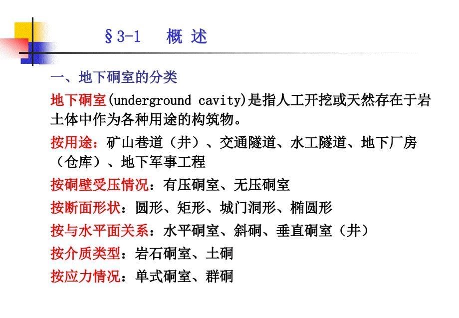 地下硐室围岩应力计算及稳定性分析_第5页