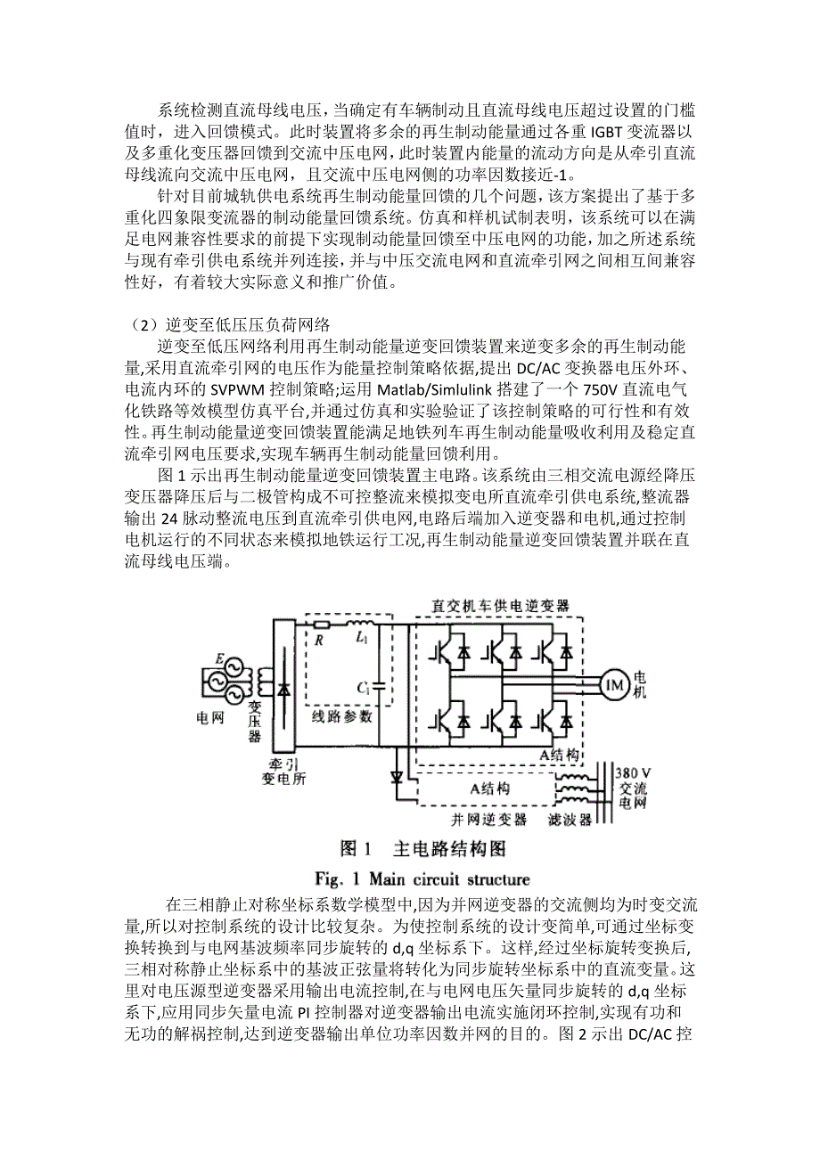 列车再生制动方法及条件_第5页