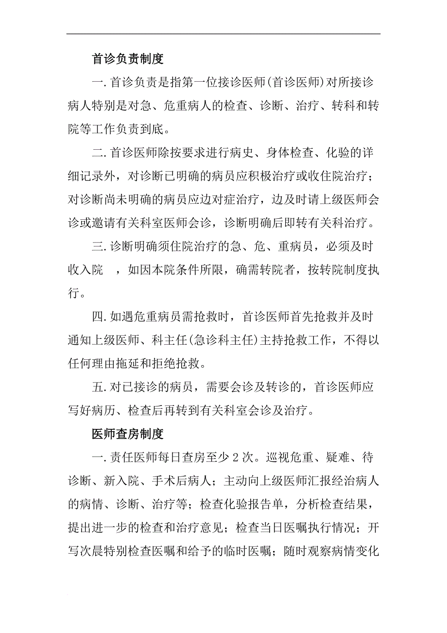 最新14项医疗质量和医疗安全核心制度_第2页