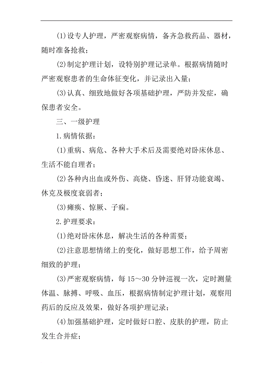 最新14项医疗质量和医疗安全核心制度_第4页