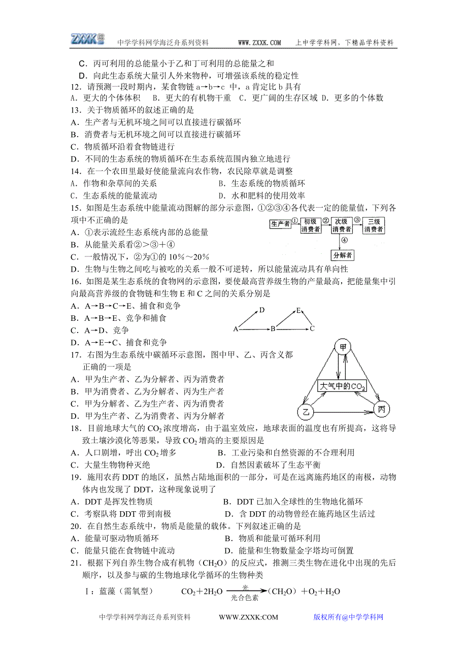 生态系统物质和能量循环练习.doc_第2页