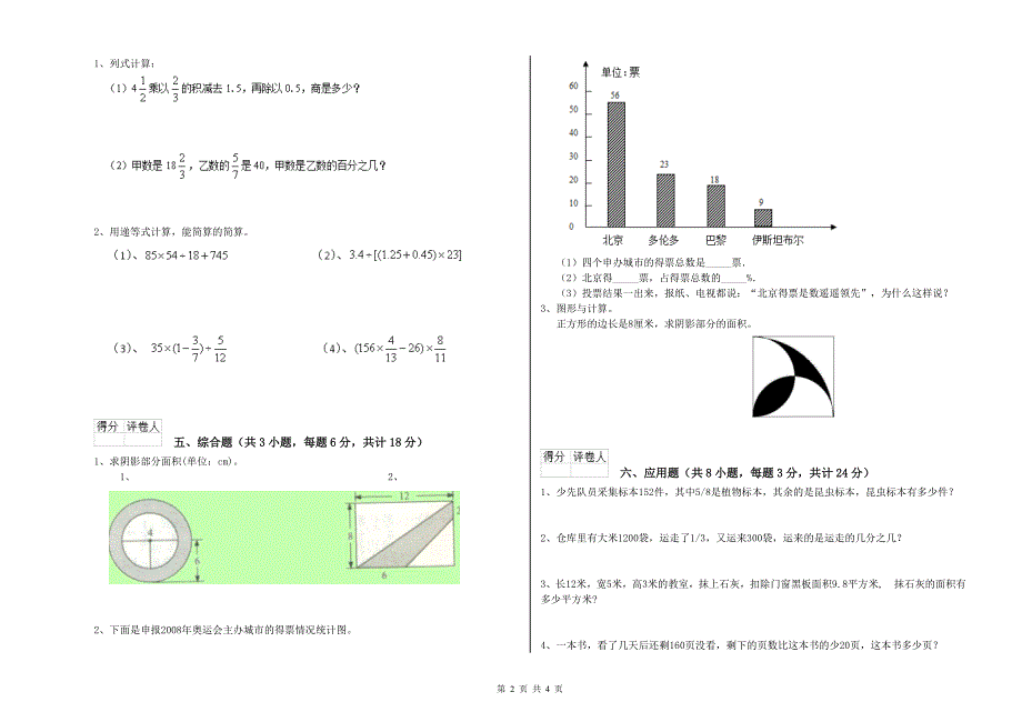 钦州市重点小学小升初数学能力提升试题 附答案.doc_第2页