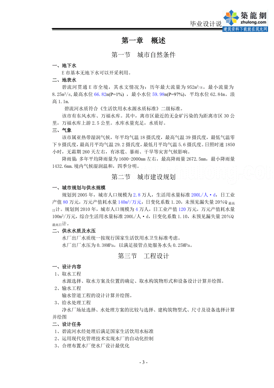 (完整word版)某给水工程毕业设计说明书-secret.doc_第3页