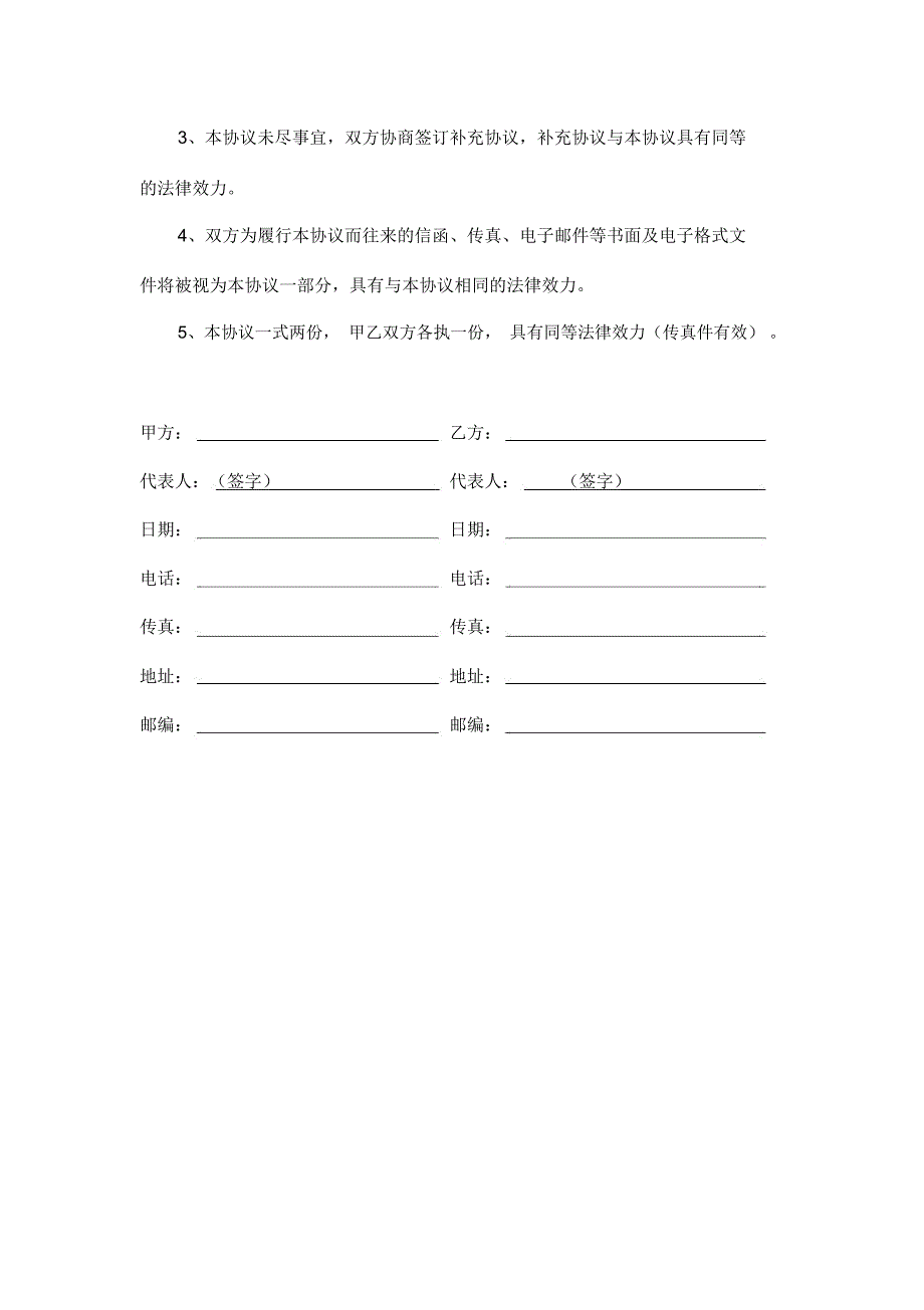 讲师合作协议模板示范文本_第4页