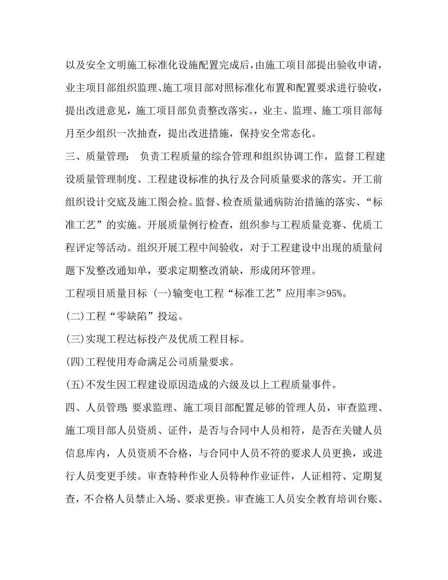 整理项目管理个人工作总结范文项目工作总结报告范文_第4页